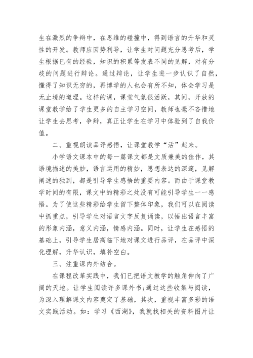 小学语文教师研修总结.docx