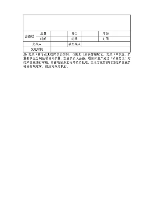 技术交底--电气配管敷设工程.