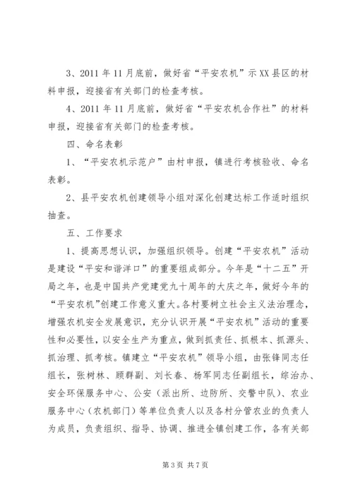 全镇深化平安农机指导意见.docx