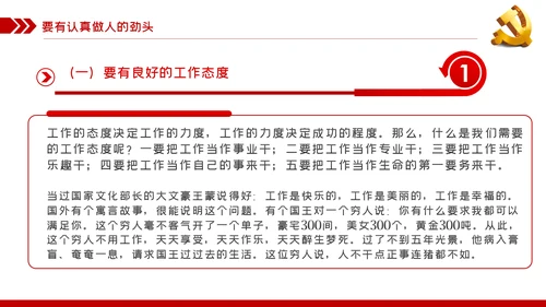 作风建设党课在保持三股劲中争做优秀共产党员