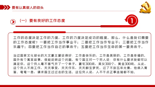 作风建设党课在保持三股劲中争做优秀共产党员