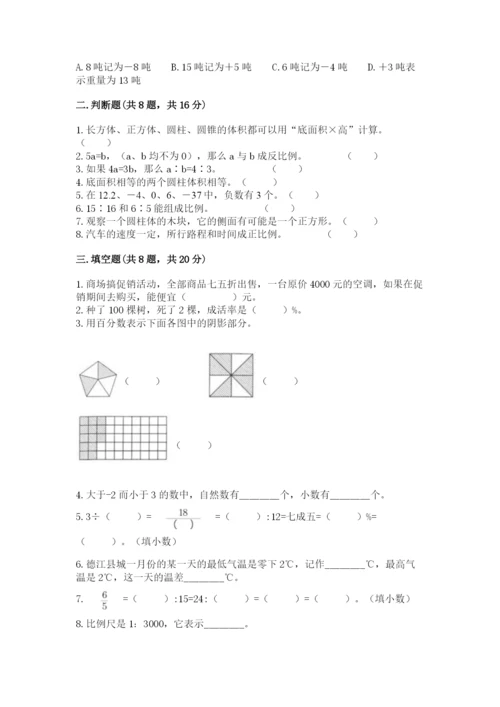 北京版六年级下册数学期末测试卷带答案（综合题）.docx