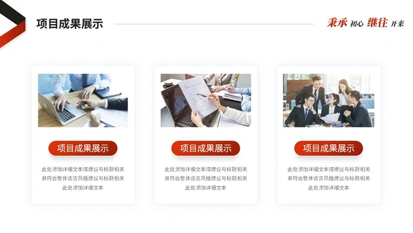 红色简约商务销售工作总结述职报告工作计划ppt模板
