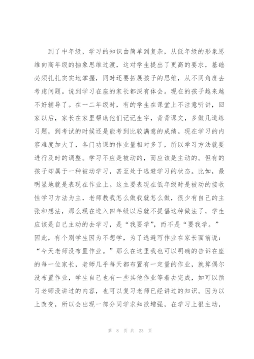 家长会教师发言稿优秀范文.docx