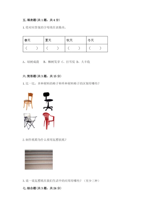 教科版小学二年级上册科学期末测试卷含完整答案（典优）.docx