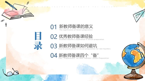 彩色水彩风简约新老师如何备课ppt模板新教师培训