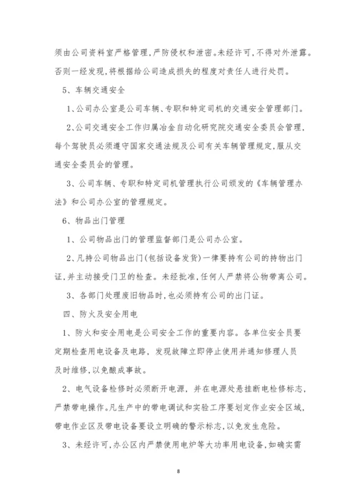 水处理安全制度15篇.docx