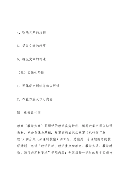 语文教案(多篇).docx