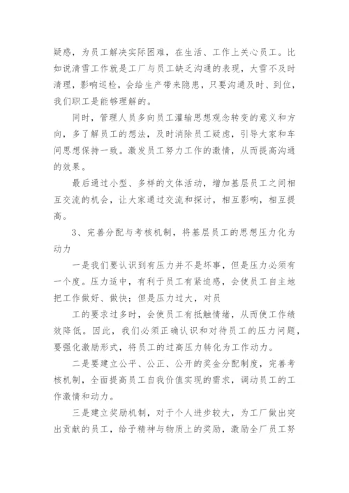 职工思想动态分析报告.docx