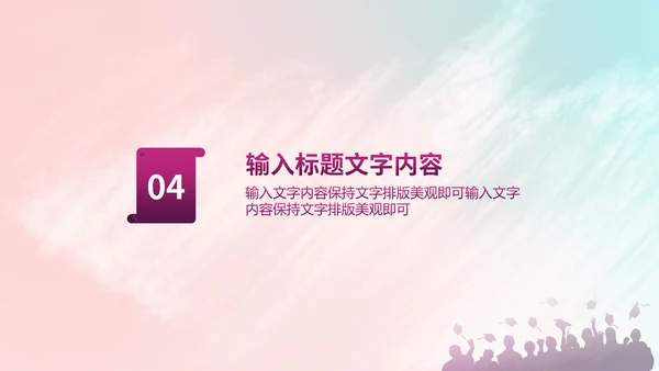 各自努力顶峰相见通用PPT模板