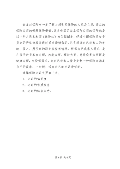 保险功用和意义 (3).docx