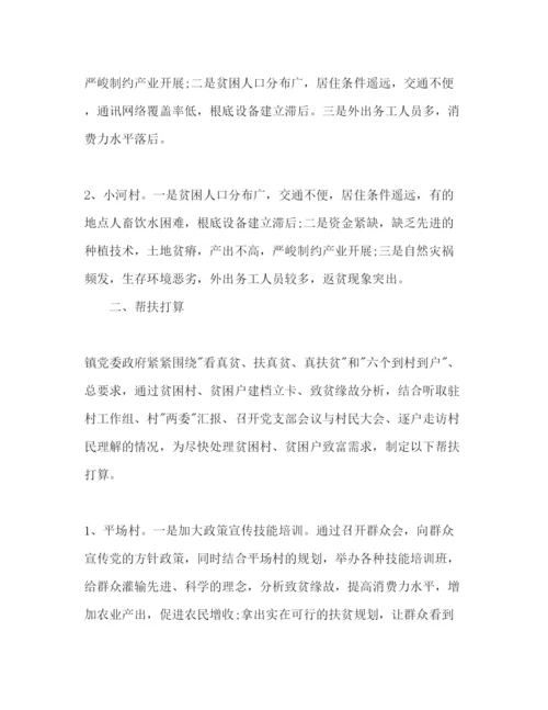 精编乡镇精准扶贫工作参考计划范文2).docx