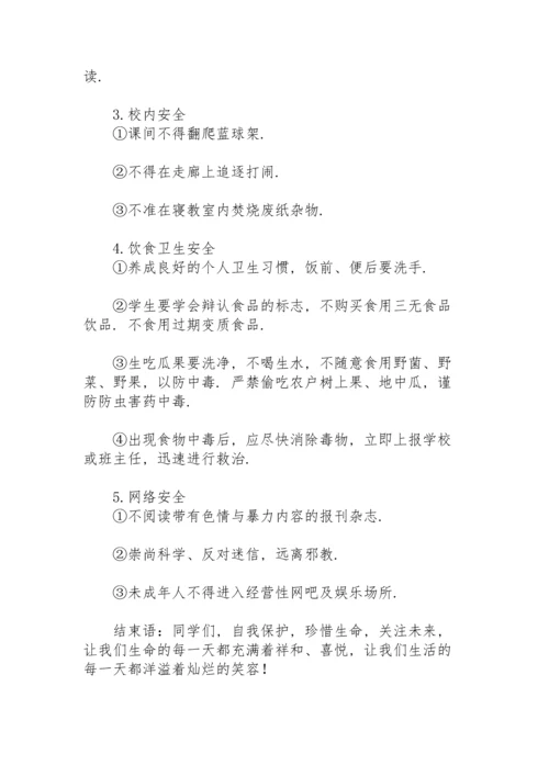 初中暑假安全教育教案2021.docx