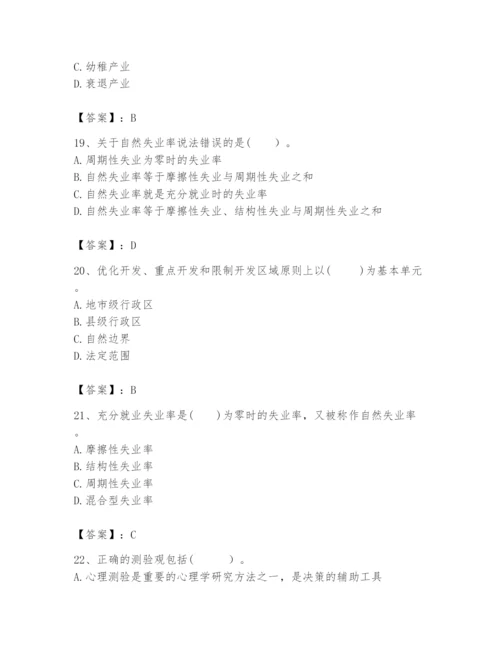 2024年咨询工程师之宏观经济政策与发展规划题库（典优）.docx