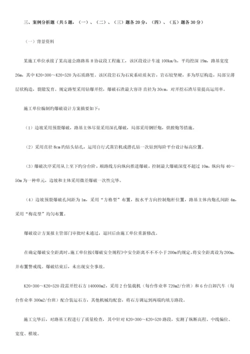 2023年一级建造师公路工程管理与实务考试真题及答案解析.docx