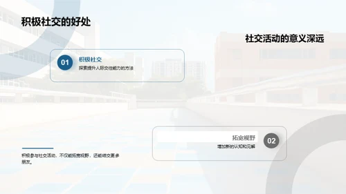 高一生活导航