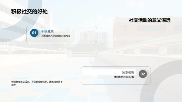 高一生活导航