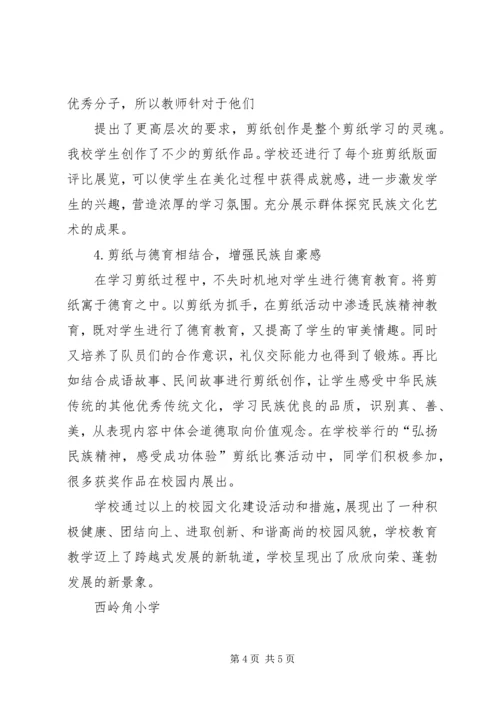 学校创建汇报材料_1 (3).docx