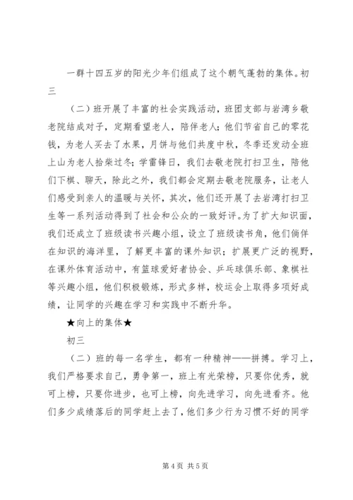 优秀班集体申报材料 (8).docx