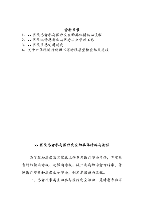 患者参与医疗安全
