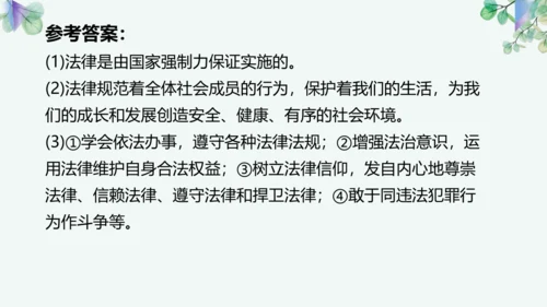 第四单元 走进法治天地 复习课件(共42张PPT)