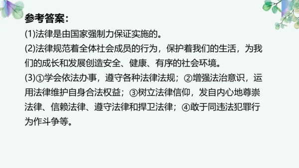 第四单元 走进法治天地 复习课件(共42张PPT)