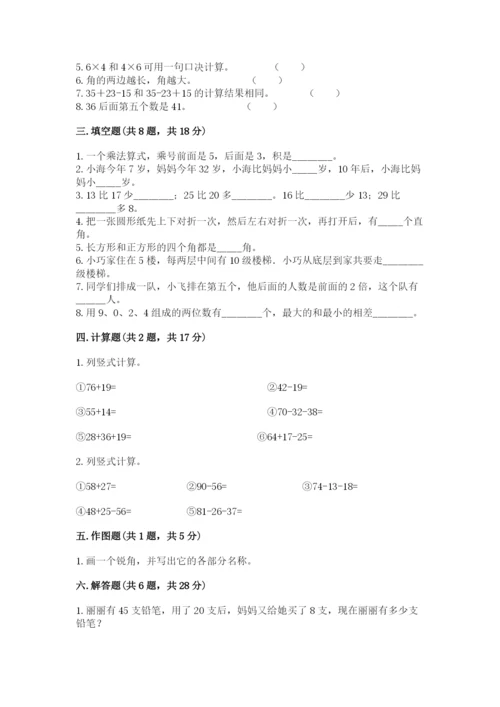 小学数学试卷二年级上册期中测试卷含答案（巩固）.docx