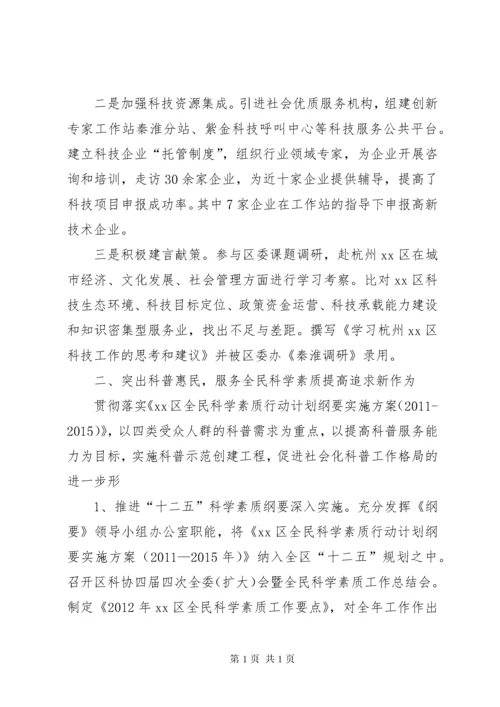 区科协工作总结报告.docx