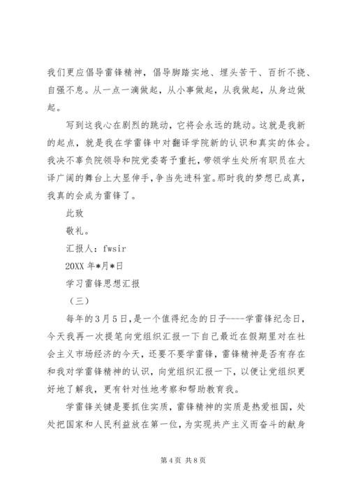 学习雷锋思想汇报 (11).docx