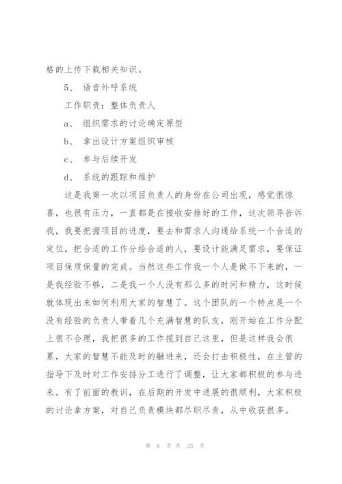 技术人员个人工作总结参考例文5篇.docx