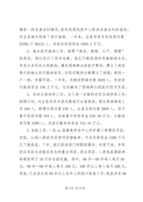 县民政局工作报告 (8).docx