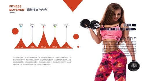 女性健身主题运动系列动态通用PPT模板