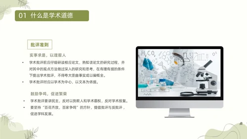 浅绿清新风植物莫兰迪线条形状学术道德与学术规范动态PPT职业道德