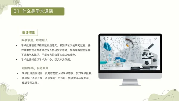 浅绿清新风植物莫兰迪线条形状学术道德与学术规范动态PPT职业道德