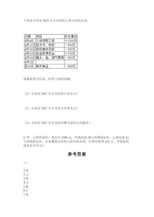 冀教版小升初数学模拟试题带答案（综合题）.docx