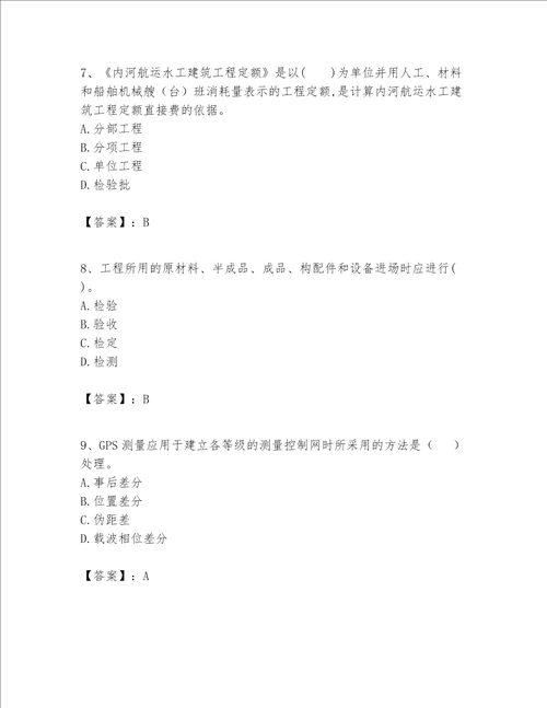 一级建造师之一建港口与航道工程实务题库预热题word版