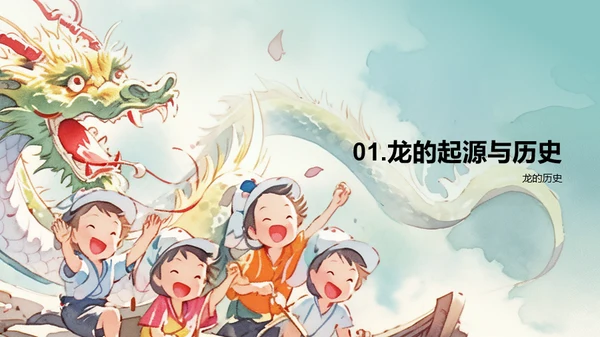 蓝色插画十二生肖龙文化解读PPT模板