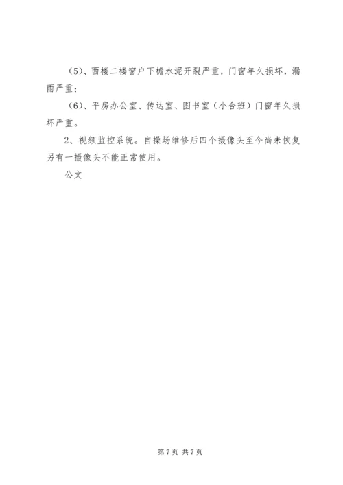 学校综合治理报告.docx