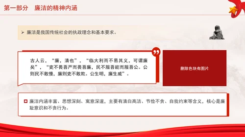 学生干部廉洁教育主题班会PPT课件附案例