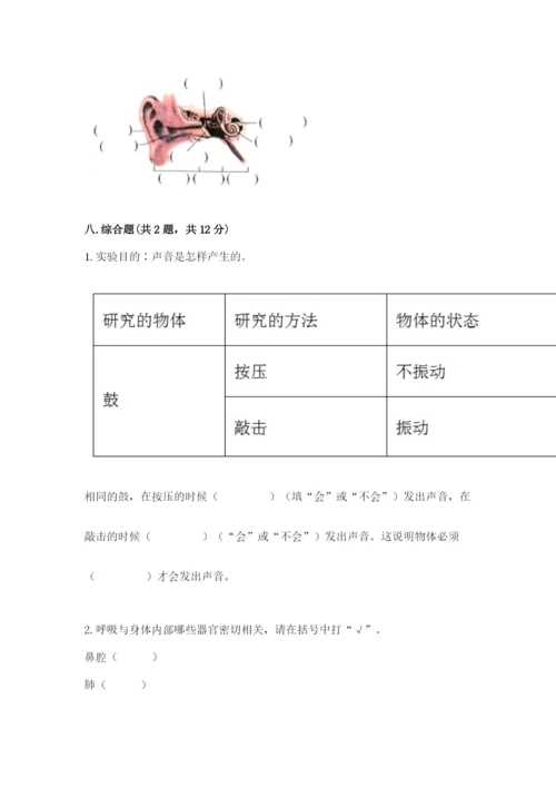 教科版四年级上册科学期末测试卷及参考答案ab卷.docx