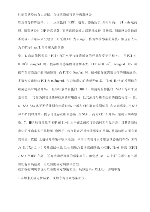 2022脓毒症的早期预防与阻断专家共识.docx