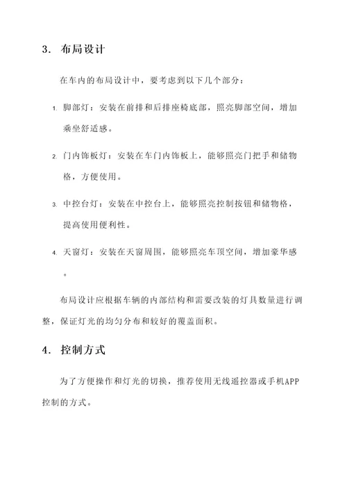 雅阁无孔氛围灯改装方案