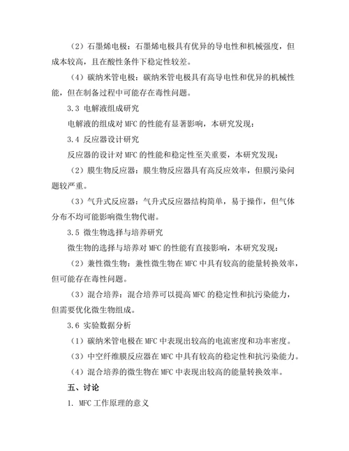 微生物燃料电池的工作原理及应用