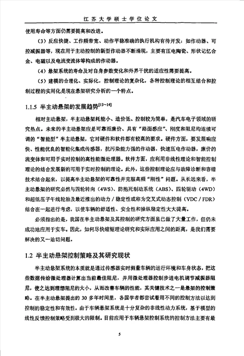 半主动悬架系统设计与车辆性能协调研究车辆工程专业毕业论文
