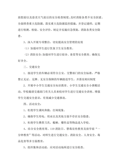 有关安全工作计划小学模板集合六篇.docx