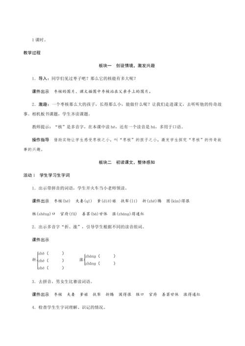 28《枣核》（创新教案+课堂活动卡+课前预学案）