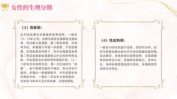 女性养生讲座水彩粉色烫金花卉鎏金人物