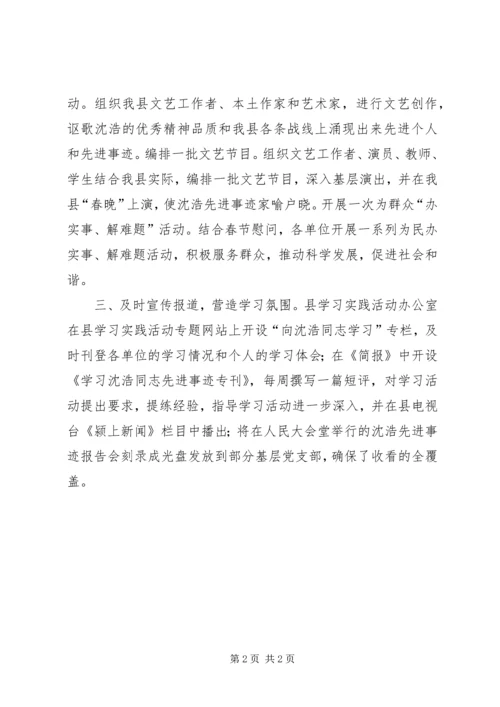 向沈浩同志学习简报 (2).docx