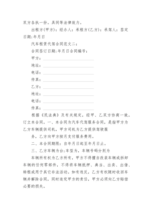 厢式车租赁合同.docx