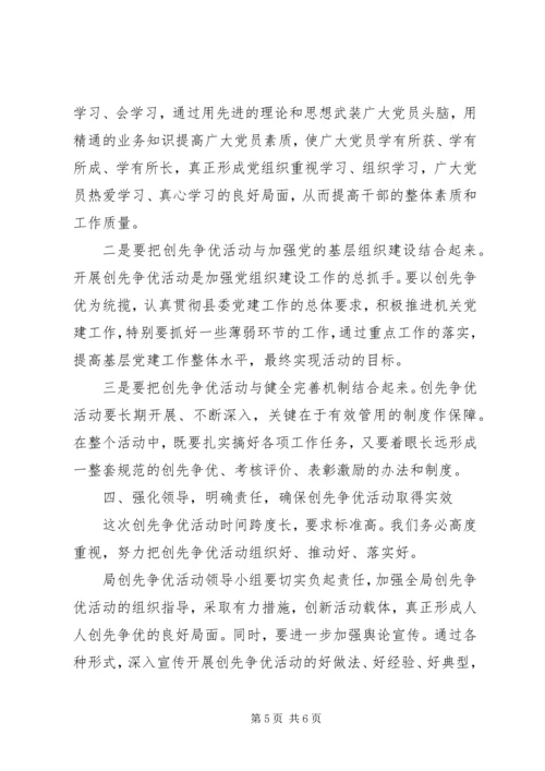 副局长在创先争优动员会上的讲话.docx